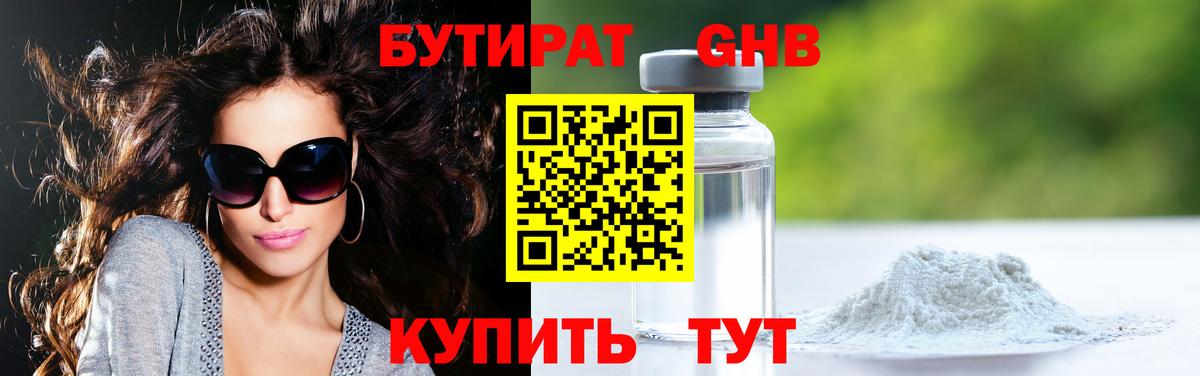 БУТИРАТ оксана Электросталь