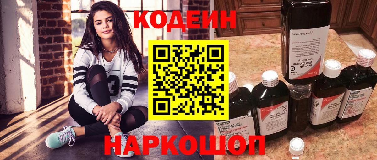 Кодеиновый сироп Lean Purple Drank Электросталь