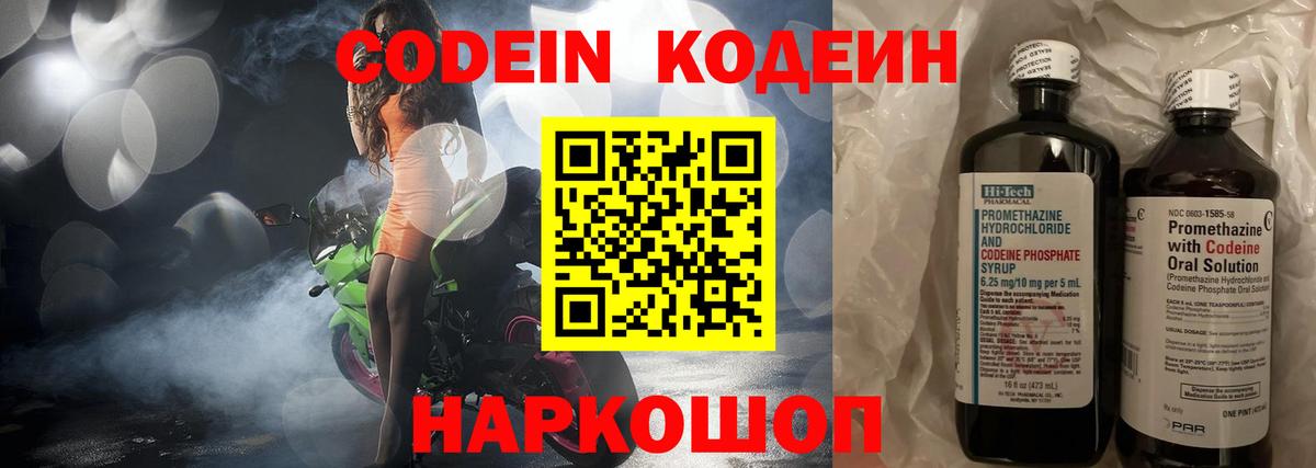 Электросталь  Кодеиновый сироп Lean напиток Lean (лин)  Кодеин Purple Drank  Вход с VPN 