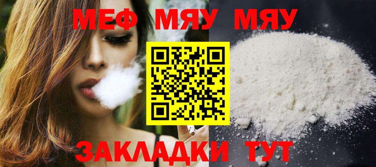 Меф мяу мяу кристаллы Электросталь